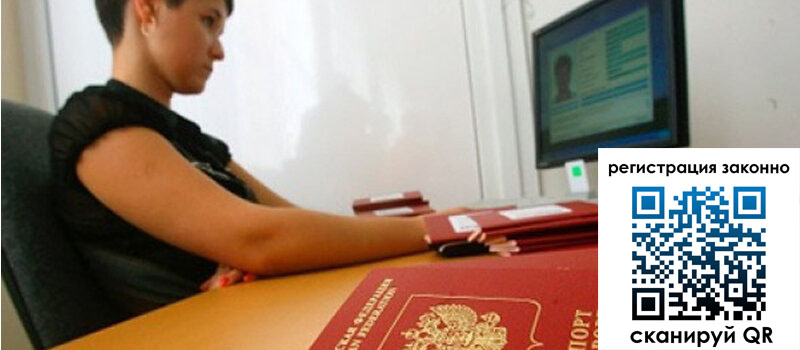 Временная регистрация в Лесосибирске